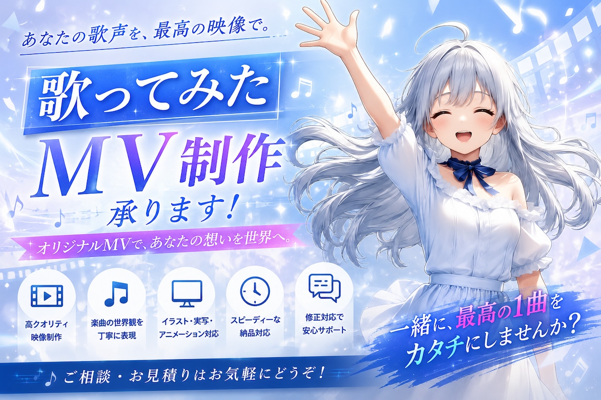 迅速・高クオリティで歌ってみたMV制作、承ります あなたのためのオリジナルMV！　全力で制作します！ イメージ1