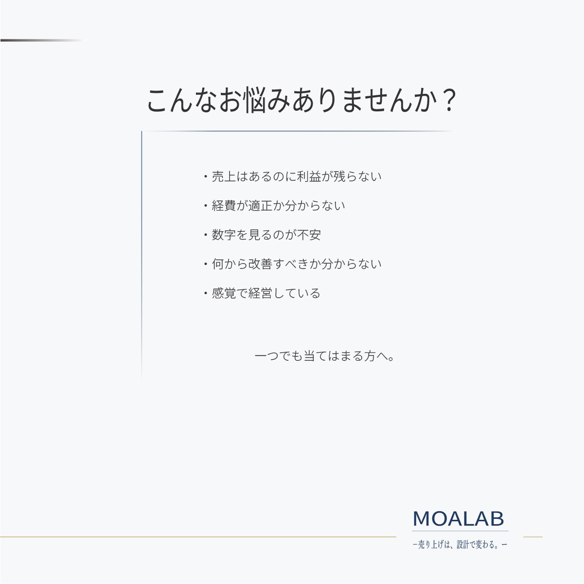 売上と経費を整理し利益改善の方向性を明確にします 60分で利益が残らない原因を整理 イメージ3