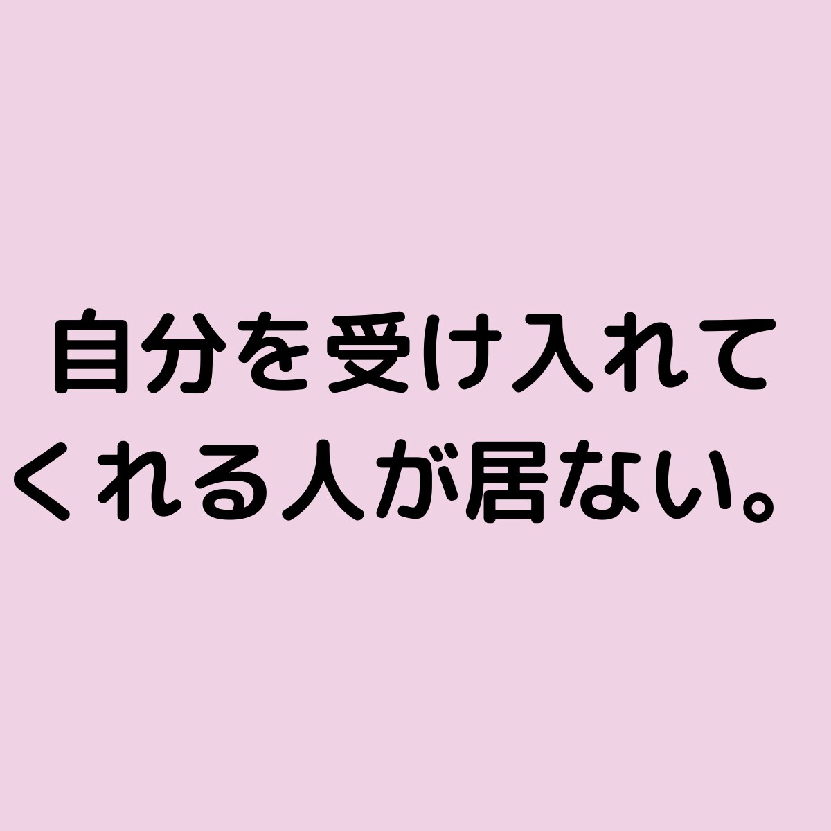 弱っているアナタを優しく受け止めます 抱えてる荷物を今すぐ下ろしてラクになりませんか？ イメージ5