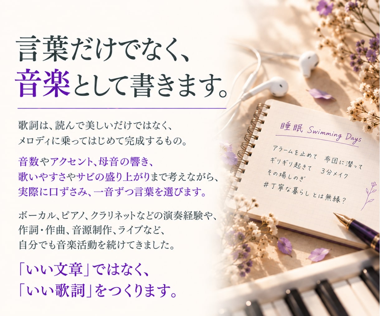 修正無料で何度でも◎作詞家が想いを歌詞にします 文筆業×音楽活動経験あり(ピアノ・ボーカル)の安定感◎ イメージ7