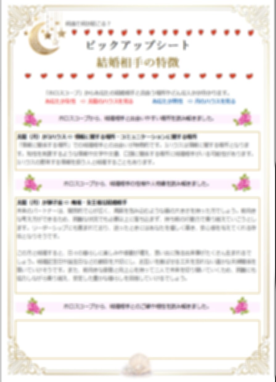 ホロスコープで人生設計図がわかる鑑定書を作成します 恋愛・結婚・家庭運のテーマを星から読み解きます イメージ9