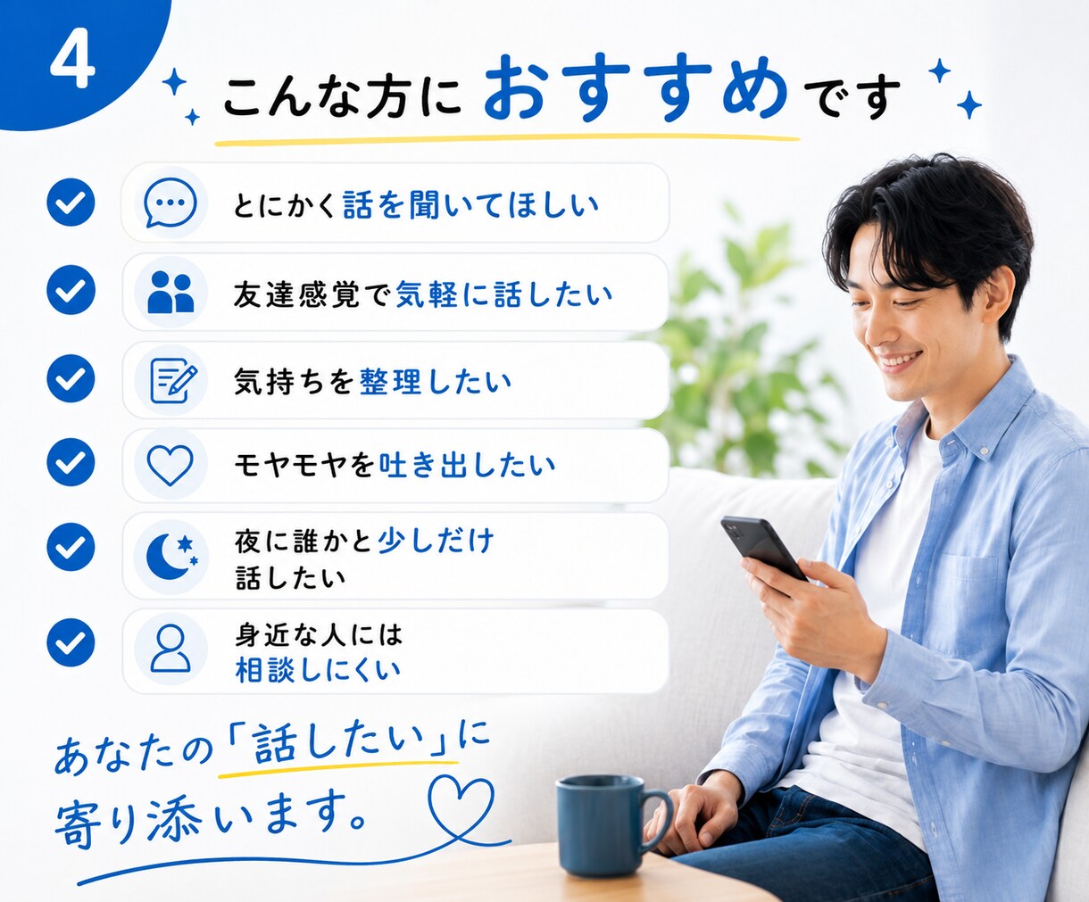 あなたのモヤモヤお聞きします 恋愛、対人関係、職場、学校など何でも気軽にお聞きします イメージ1