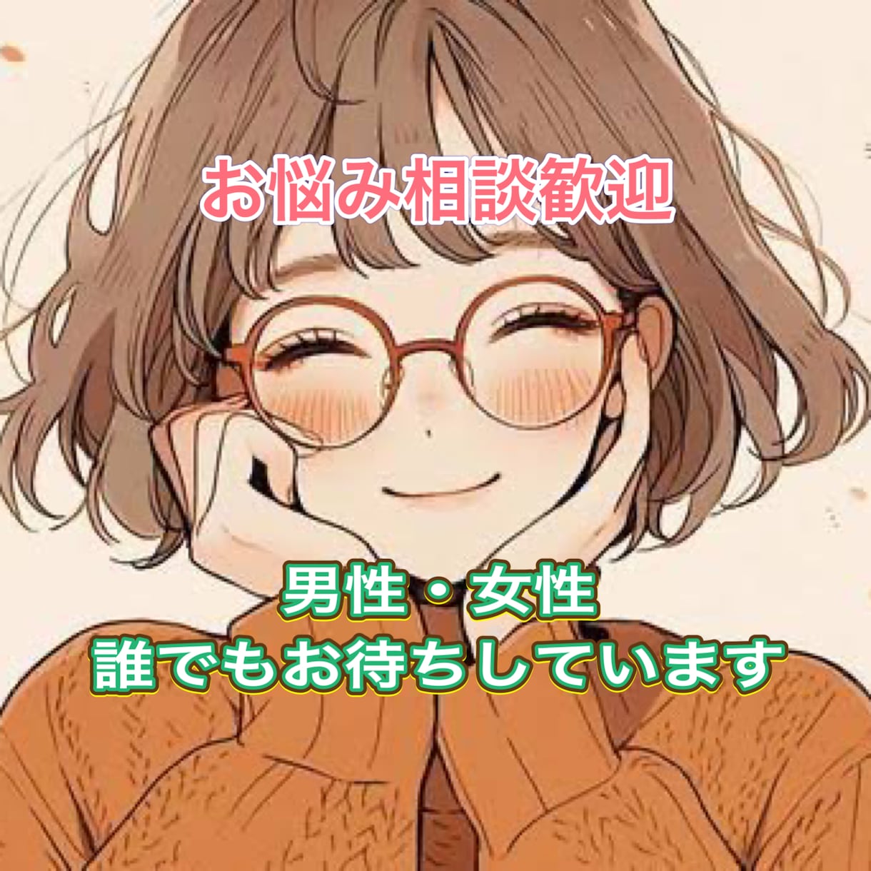 電話相談⭐︎１分でも大丈夫♪あなたに寄り添います 今すぐ話を聞いて欲しい！や誰にも言えない悩みなどなんでもOK イメージ1