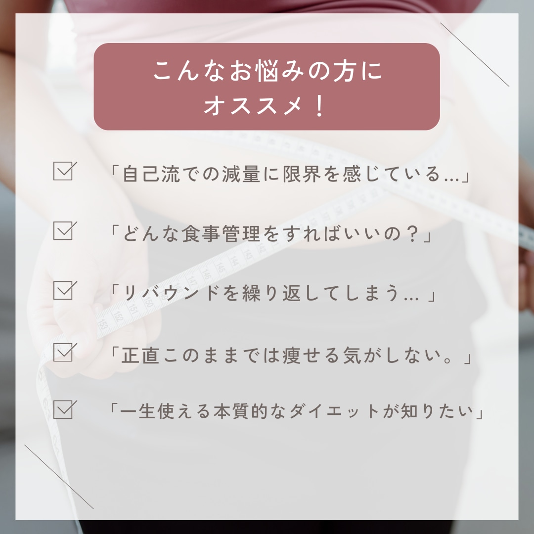 食事指導でダイエットを30日間サポートします 体質改善コーチが本質的な減量法で一緒に伴走します！ イメージ2