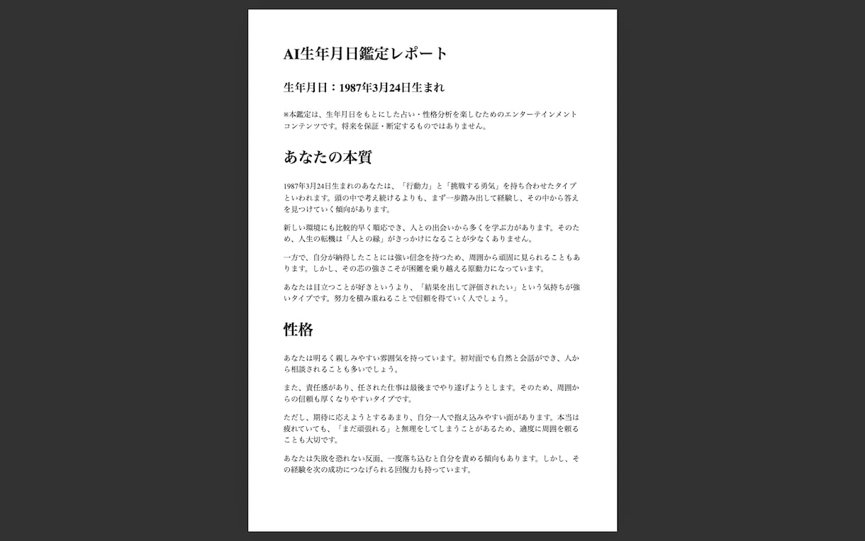 AI占い｜生年月日から性格・運勢を鑑定します AIがあなたの才能・性格・運勢をわかりやすく分析。 イメージ2