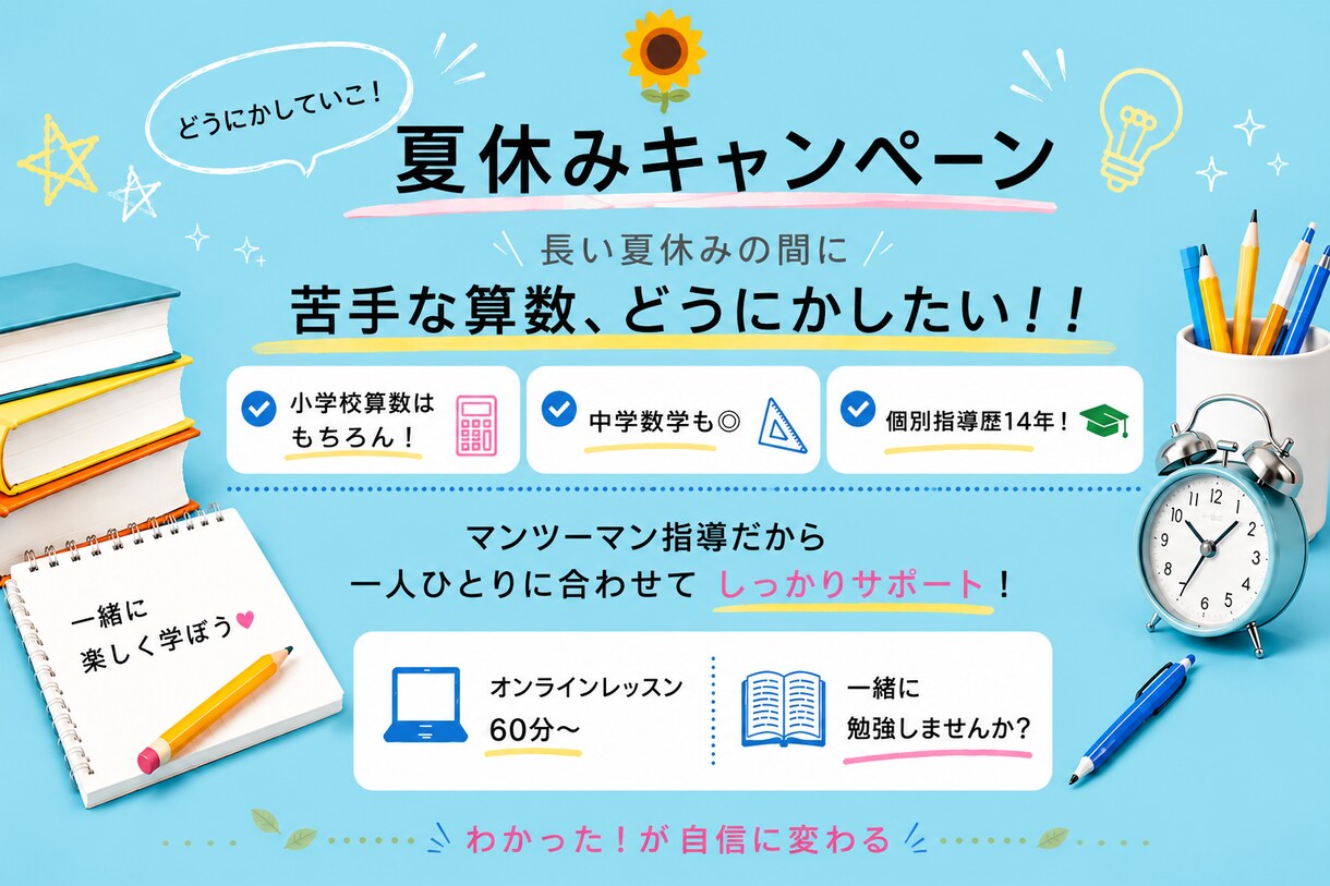 小中学生の苦手な算数を基礎から教えます 一人ひとりに合わせて苦手を基礎から克服！ イメージ5
