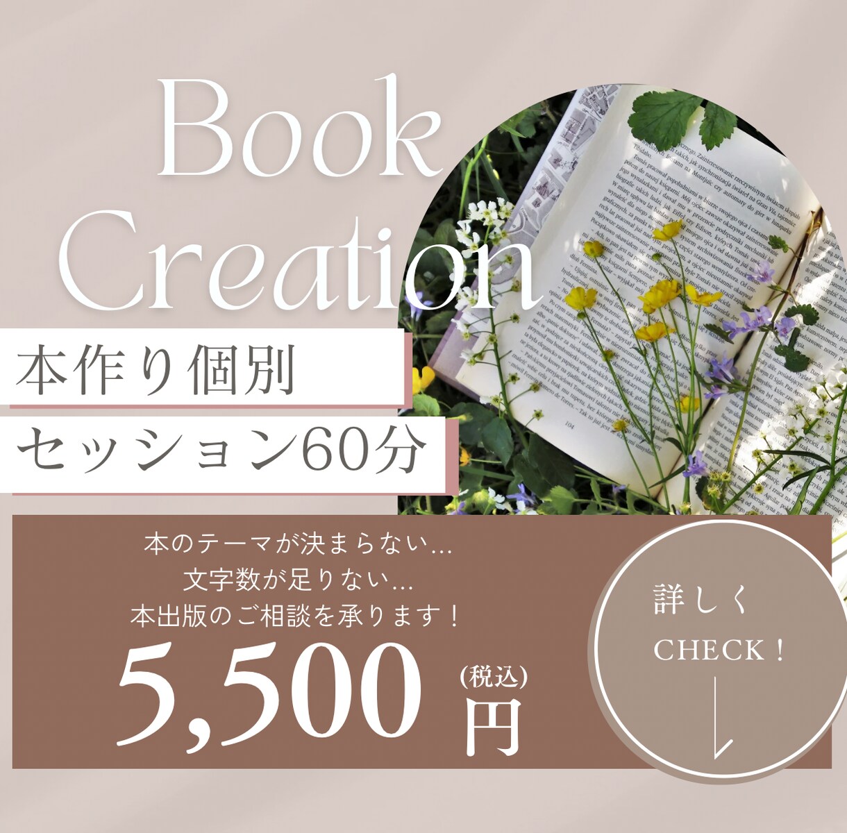 紙の書籍作りを1からサポートするセッションをします Amazonの検索結果にでる本を作りませんか？ イメージ1
