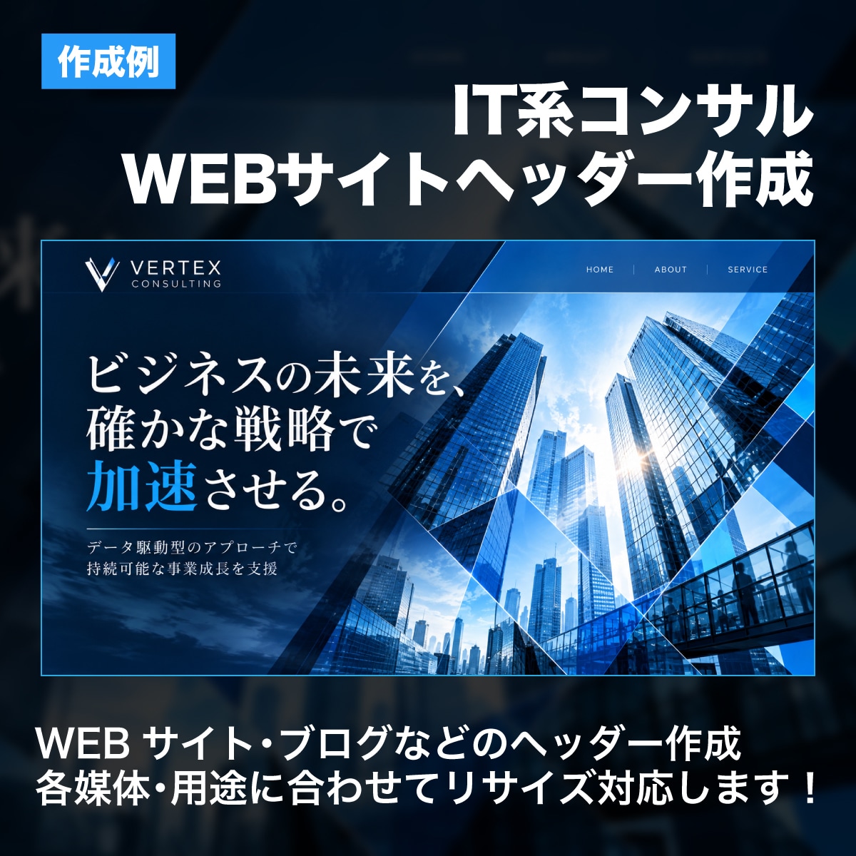 HPやブログのトップ画像やヘッダーを制作します サイトの第一印象を高め、内容や魅力が伝わるデザインに イメージ3