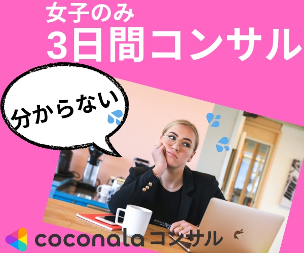 初心者女子のみ❤️3日間✨ココナラコンサル致します トークルームで質問し放題❣️電話サービス出品相談✨ イメージ1