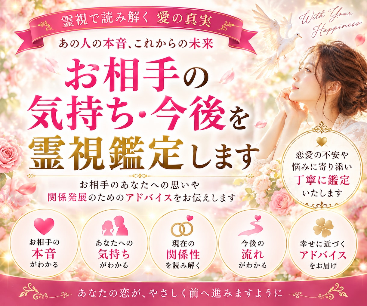 お相手の気持ち・今後を霊視鑑定します お相手のあなたへの思いや関係発展のためのアドバイスします イメージ1