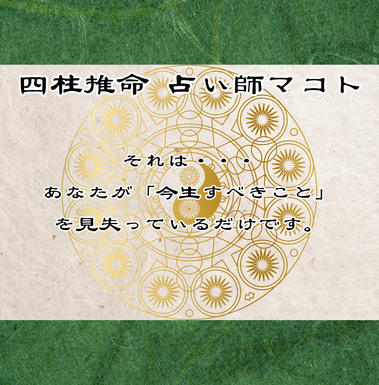 あなたの産まれ持った才能と使命・宿命を鑑定します 四柱推命であなたの魂の形を鑑定し、生きる意味をお伝えします。 イメージ4