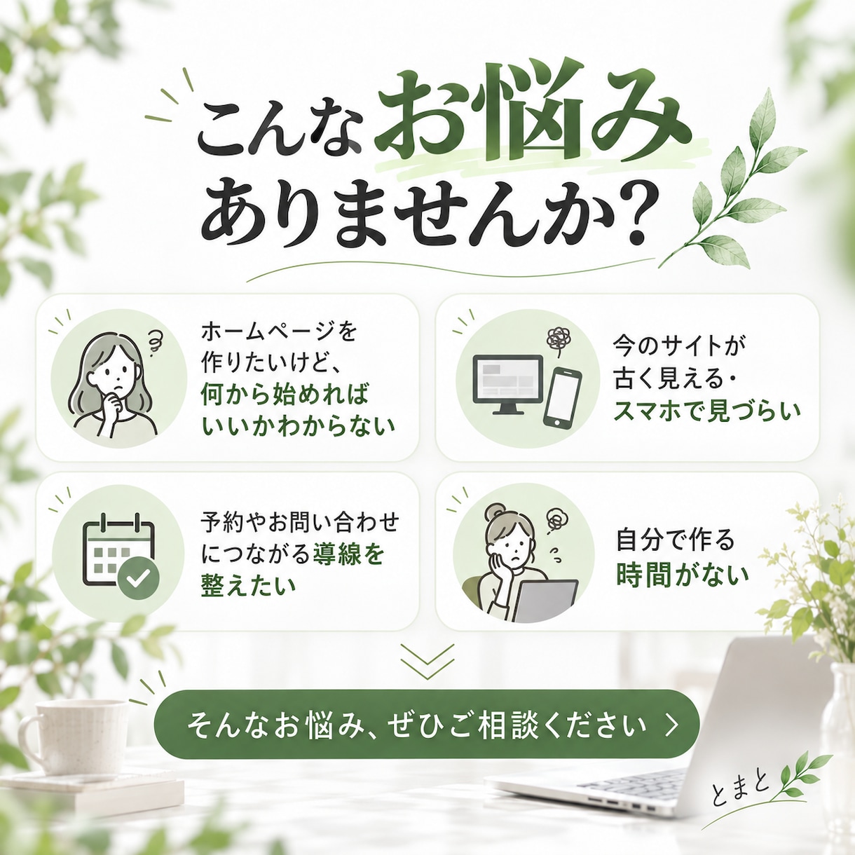 個人事業主・サロン向け｜WixでＨＰを制作します スマホ対応・予約導線まで丁寧に整えます イメージ3