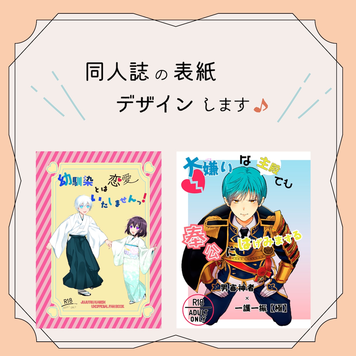 同人誌の表紙デザイン致します ポップなデザインが得意です。ご相談のみでもお気軽に！ イメージ1