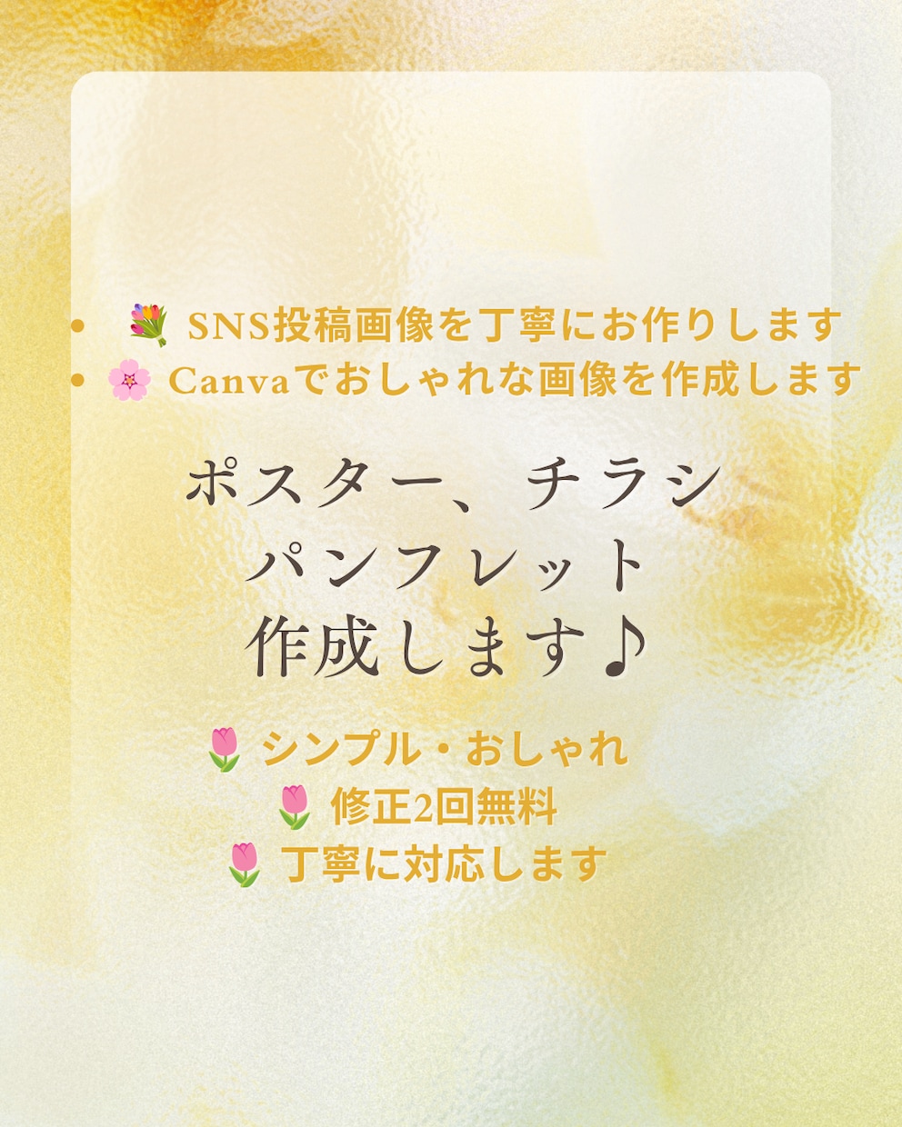イベントチラシ、ポスターやパンフレット作成します かわいい、シンプル、おしゃれ、目を引くデザイン大歓迎 イメージ1