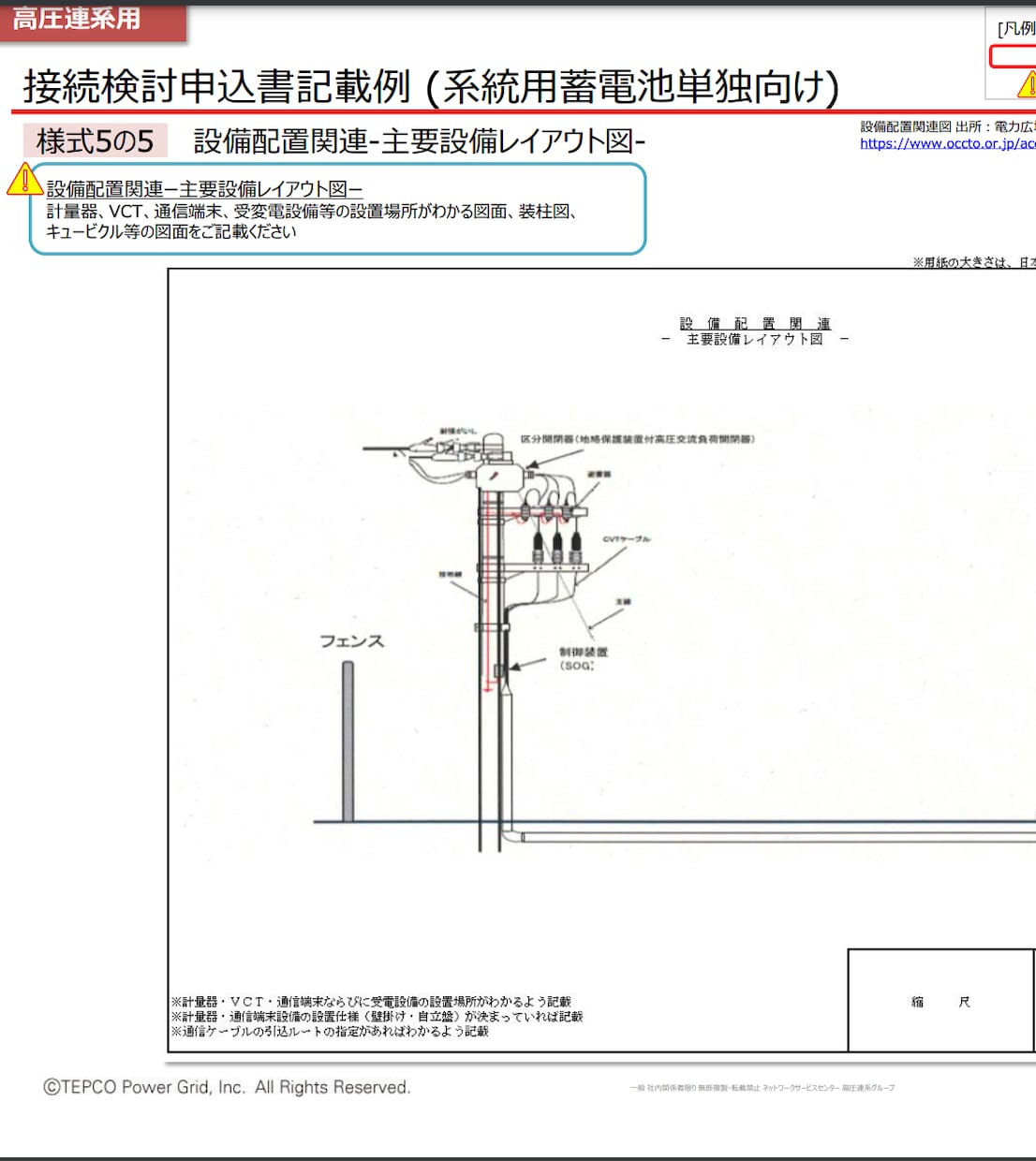 電力会社への高圧蓄電所接続申込書を代行作成します 電力会社に申請する接続検討申込書(高圧蓄電所)一式 イメージ5