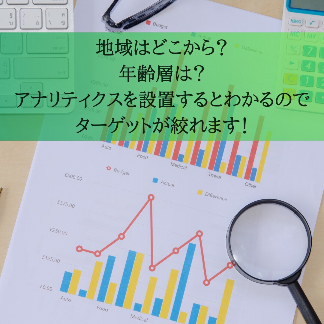 グーグルアナリティクス初期から全て設定・導入します グーグルアナリティクスの設定で売上・集客に繋げませんか？ イメージ2