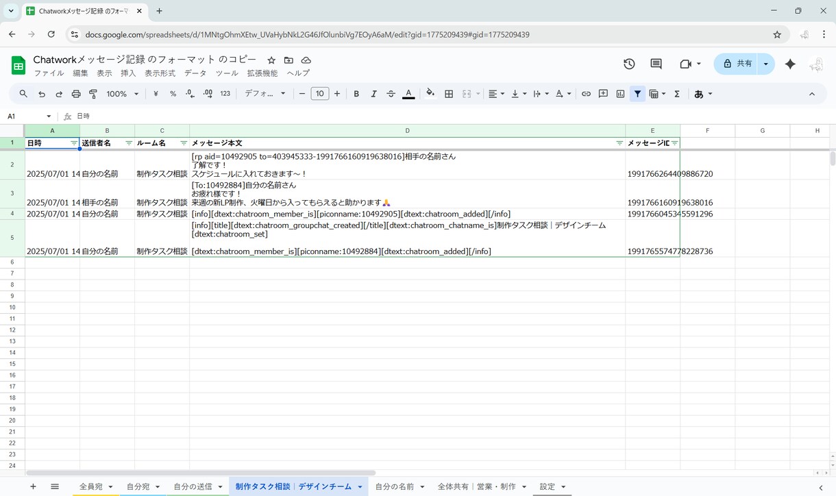 ChatWorkメッセージを自動保存します スプシに自動記録・整理・分類対応！ イメージ6
