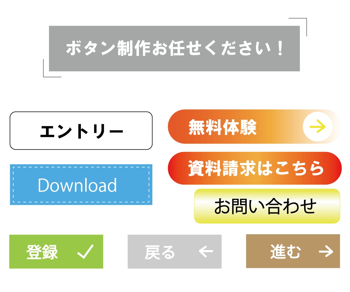 ボタン制作します 低価格で統一感のあるボタンを3つ制作いたします！ イメージ2