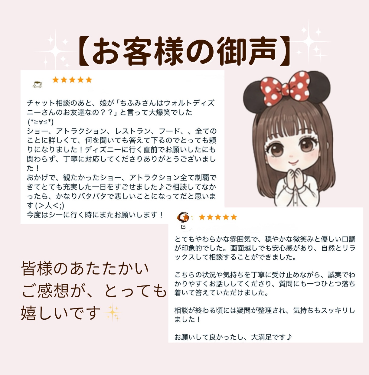 ディズニーランド・シーのお悩みを何でも受け付けます 初心者さんでも安心！小さな疑問を丁寧にお聞きして解決します イメージ7