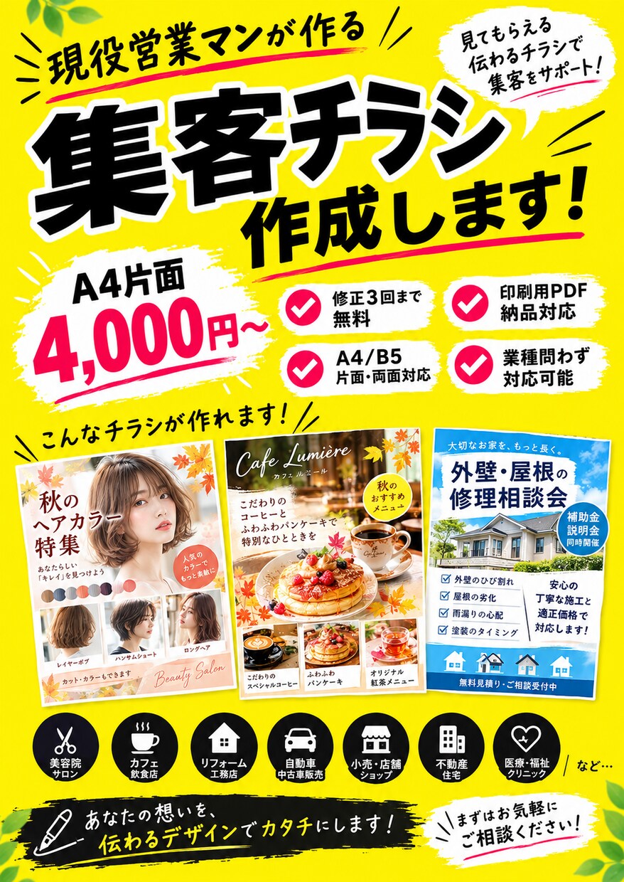 集客につながるチラシ・フライヤーを作成します 低価格でも見やすく伝わるデザイン イメージ1