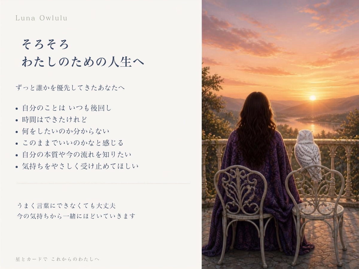 ５０代からのわたしらしい一歩を星とカードで探します 心の奥のほんとうの じぶん に会いに行く イメージ2
