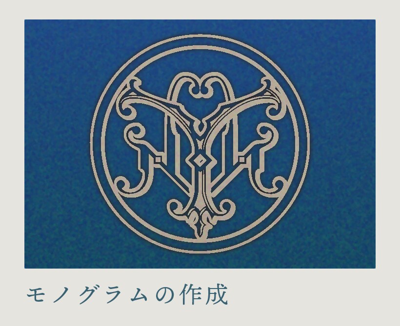 オリジナルモノグラムのデザインをいたします レトロな世界観を演出いたします✧.* イメージ1