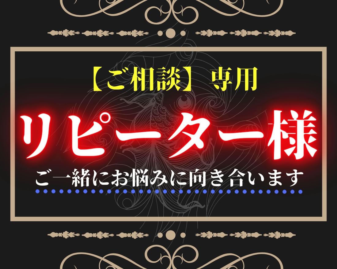 四柱推命で明確回答◤リピート専用◢悩み相談承ります 【悩みに合わせ ...