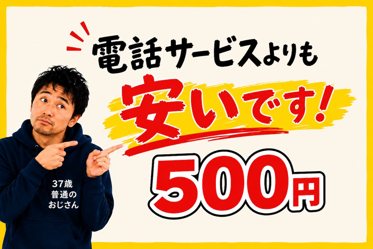 今だけ!!リピート率100%のおじさんと話せます 7月8日(水)【1名様限定受付中】 イメージ2