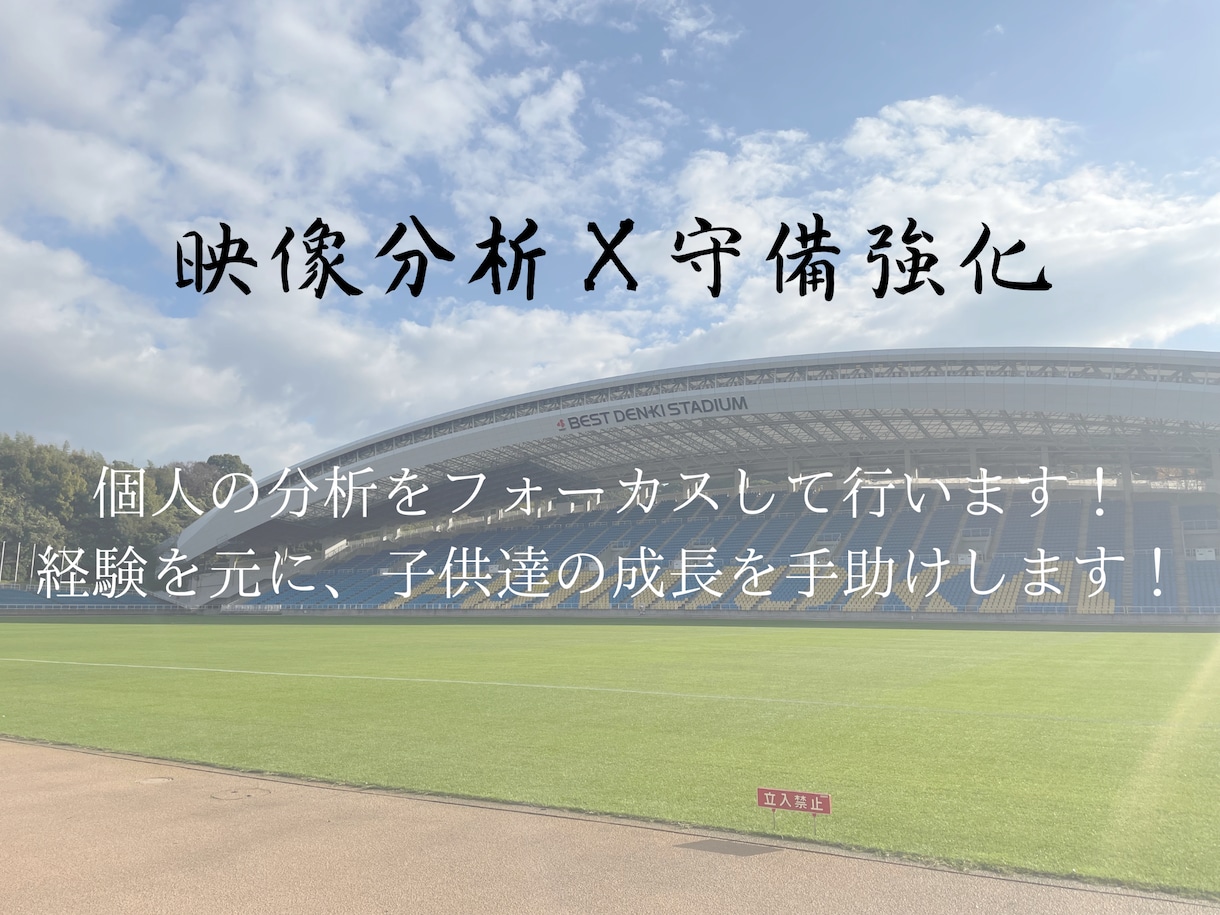 中学生向け守備の悩みを徹底サポートします 映像×守備＝うまくなる近道！図解＆提案付き　徹底サポート⚽️ イメージ2