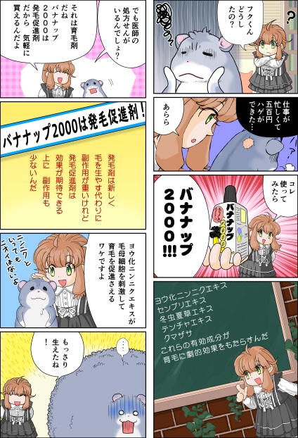 広告をカワイイ漫画で描きます 難しい説明はナシ！漫画でサービスを知ってもらおう イメージ2