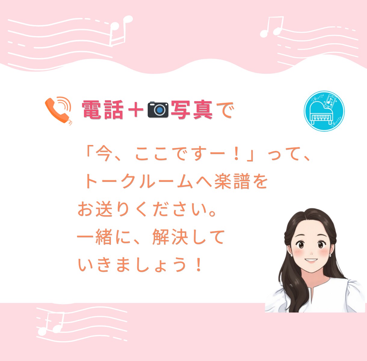 今すぐ聞きたい♪ピアノ練習のお困り相談できます 講師側も【ピアノの前に座って、ピアノ演奏解説しながら】対応 イメージ4
