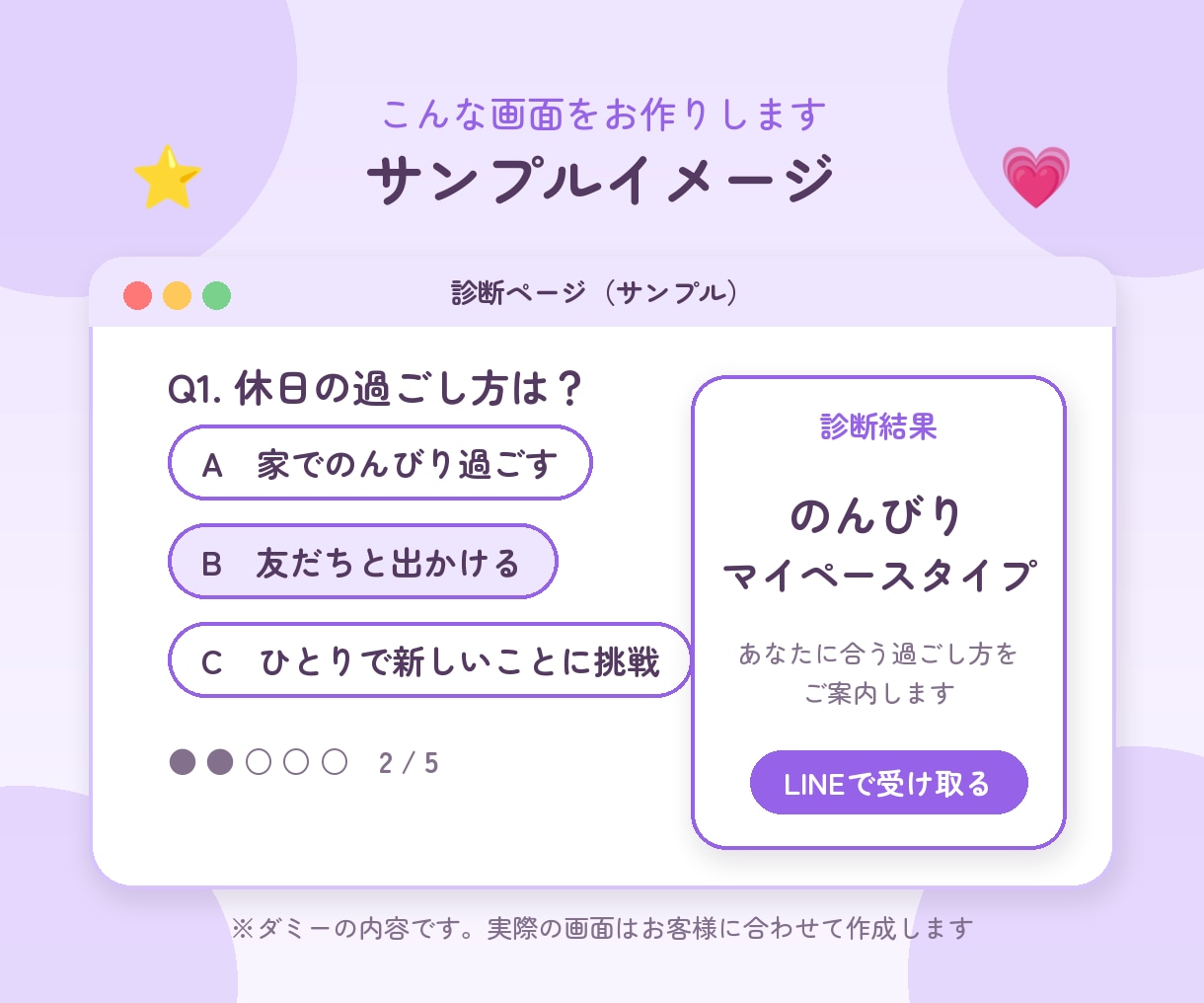診断コンテンツを作成しLINE登録につなげます 質問に答えるだけで結果が出るスマホ向け診断 イメージ3