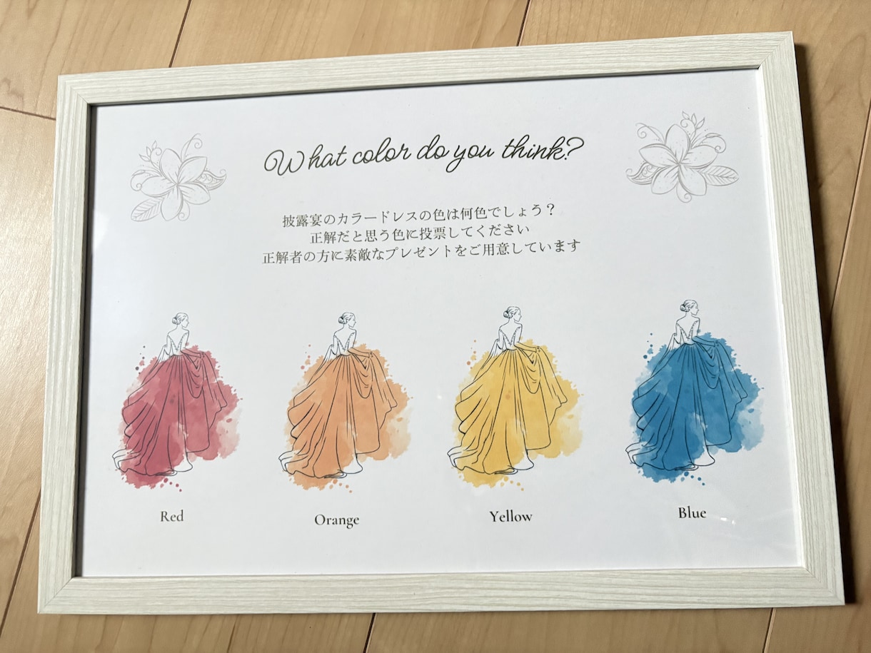 結婚式✨️ドレス色当てクイズの案内用紙を作成します 文字・色変更可能です！クラフト紙へ印刷し郵送します☆ イメージ1