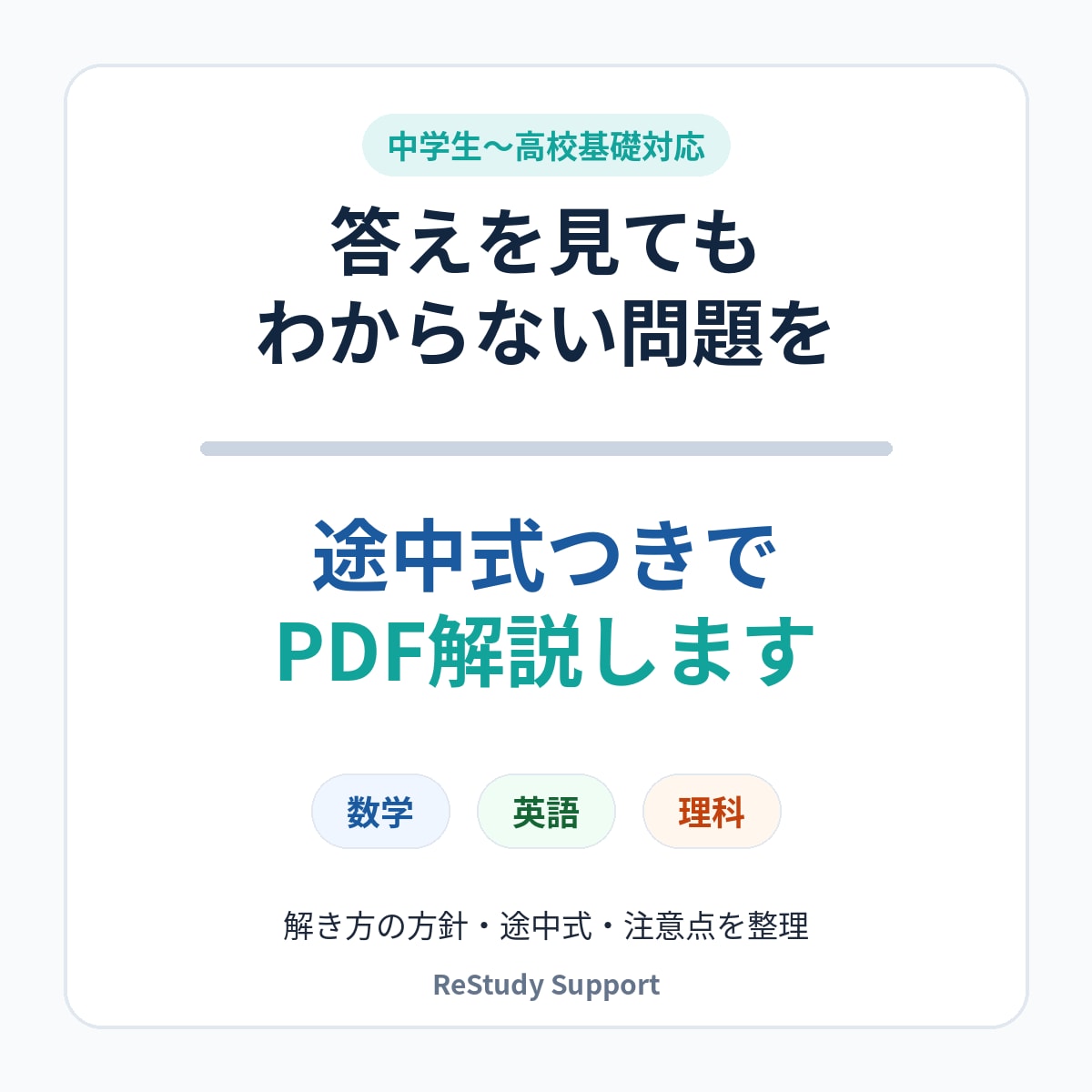 わからない問題をPDFで解説しますます 途中式と考え方まで丁寧に整理します イメージ1