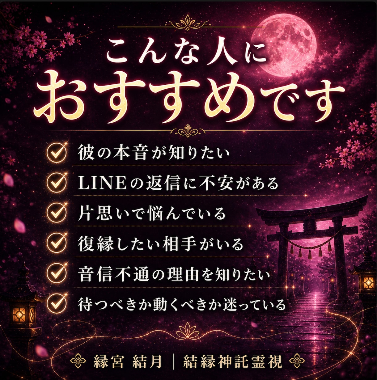 彼の本音と縁の詰まりを神託霊視で読み解きます 片思い・復縁・LINEブロック・相性｜恋が動かない原因は？ イメージ2