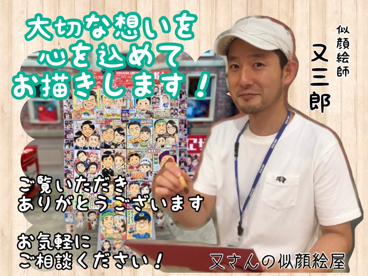プロにお任せ☆年間約1500名をお描きしてます 大切な想いを似顔絵に☆心を込めてお手伝いさせて頂きます♡ イメージ10