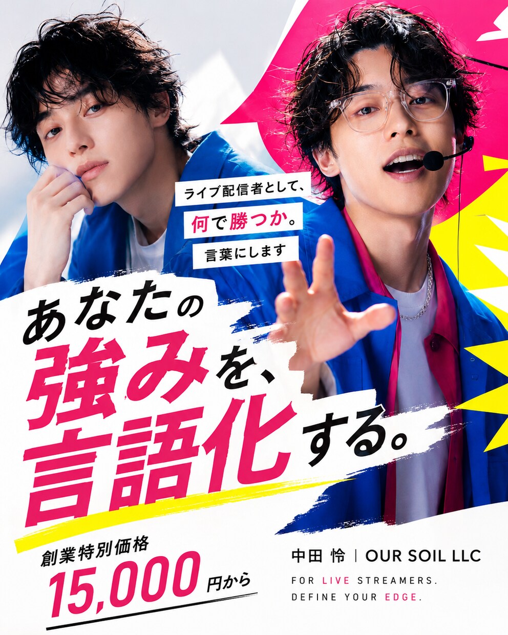 ライブ配信者として何で勝つか、言葉にします やみくもな配信は、だいたい3ヶ月で止まります イメージ1