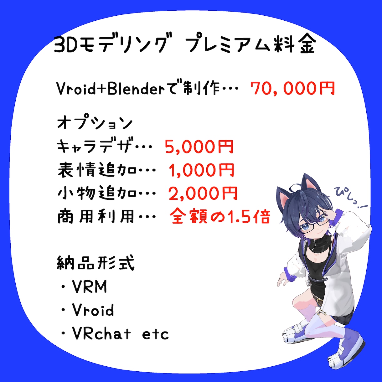 オリジナルイラストを3D化します VRChat，Vtuberで使用するアバターを作製します！ イメージ3