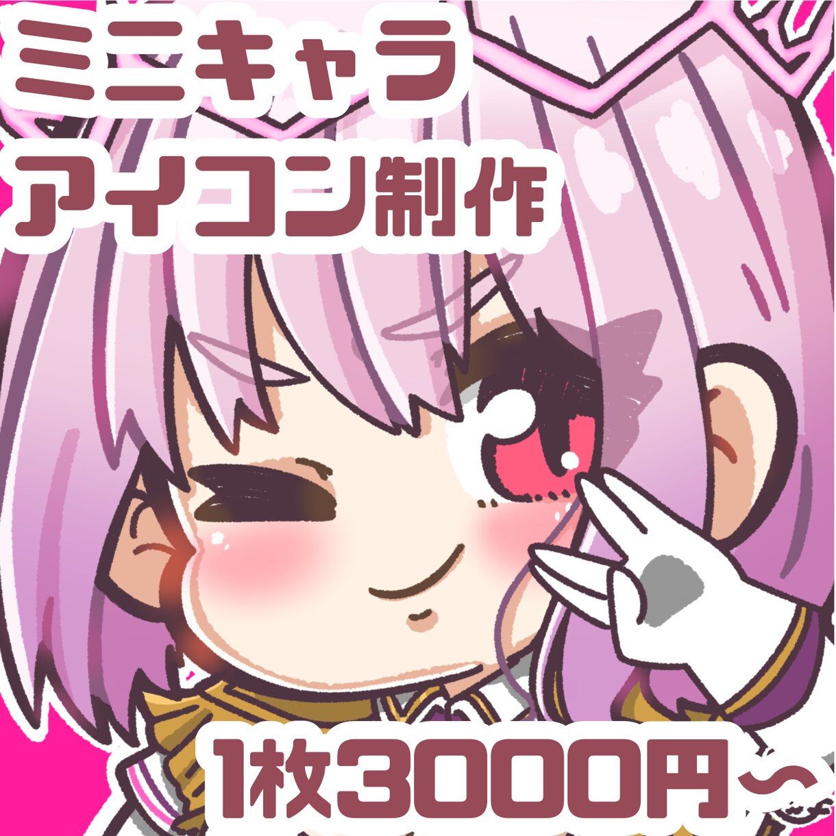 かわいいミニキャラのアイコンを描きます 活動者さんのサブ垢アイコン等にいかがでしょうか? イメージ1