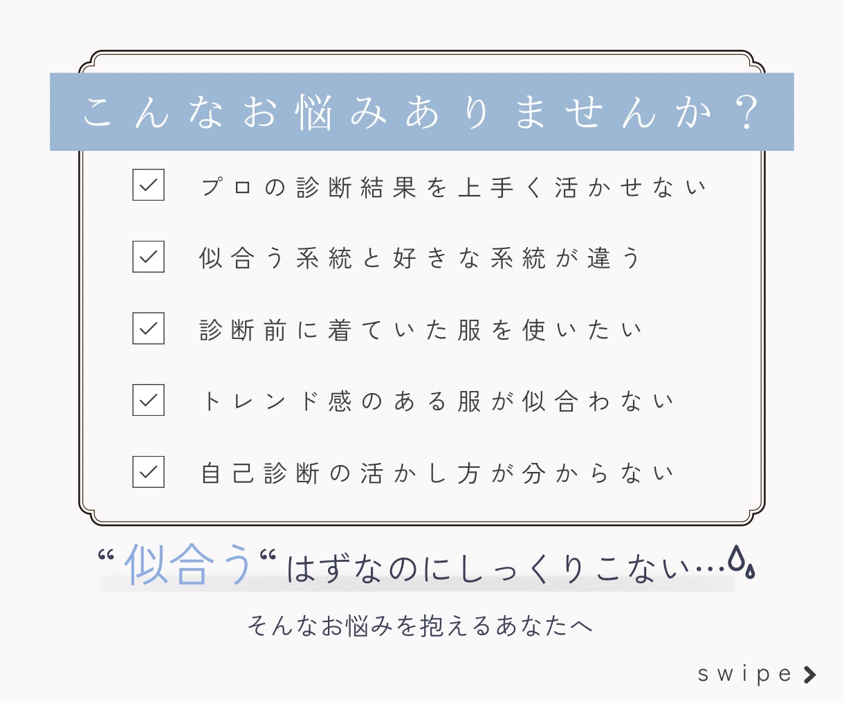 現役販売員が"似合うコーディネート"をご提案します イメコンの診断結果とあなたの好みを両立させましょう！ イメージ2