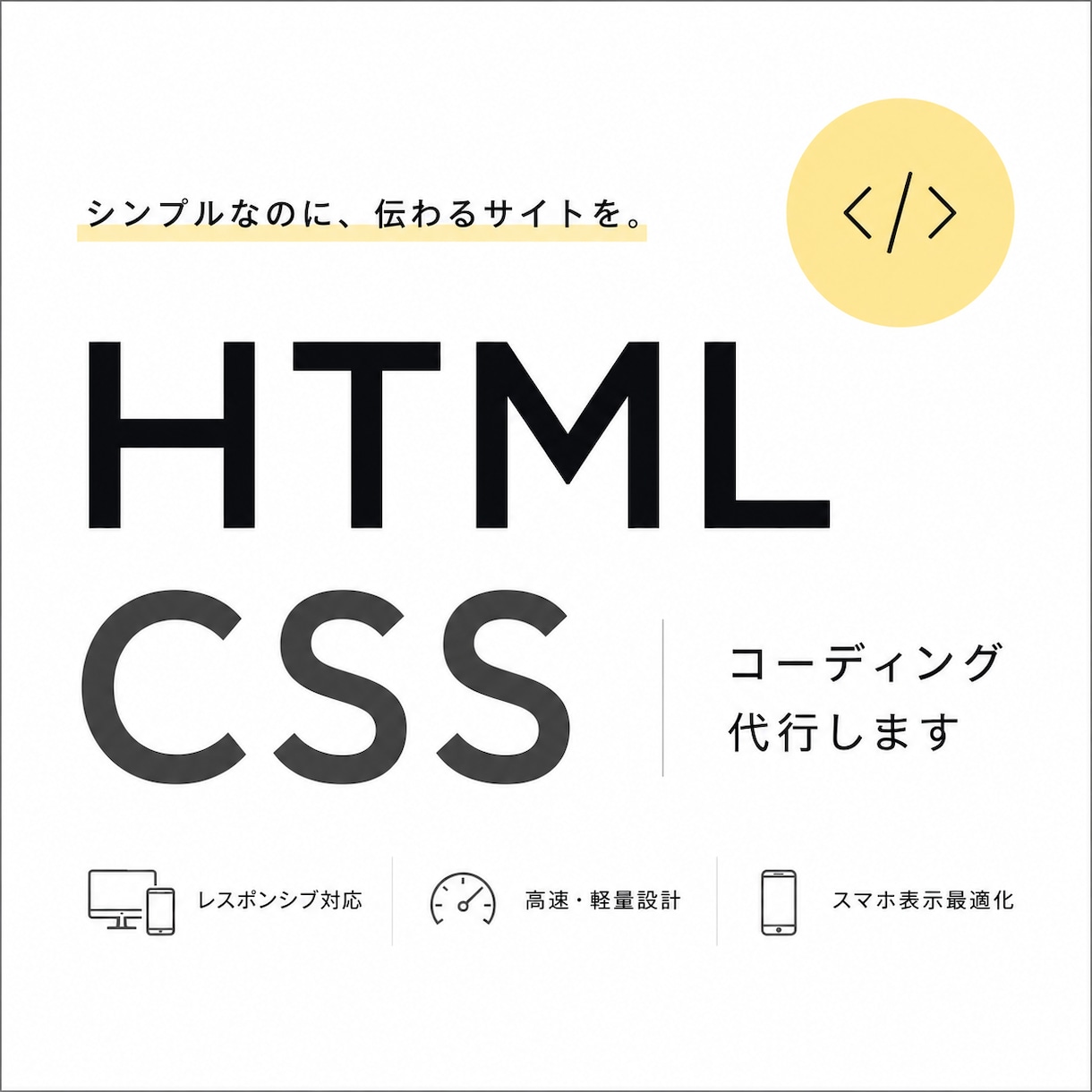 デザインカンプ→コード化｜コーディングします 丁寧にデザインを再現したコーディングをします。 イメージ1