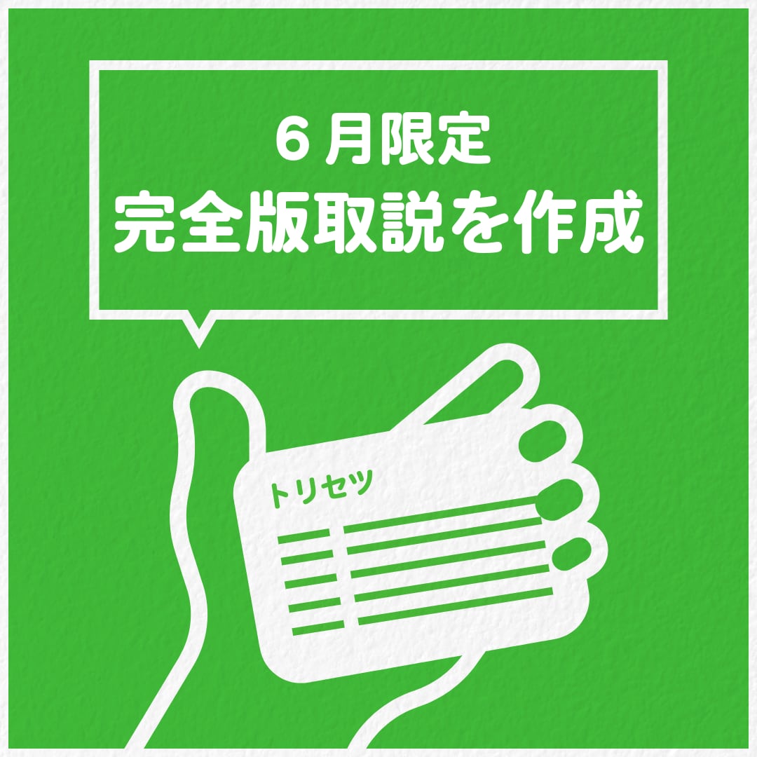 あなた様の完全版トリセツを作成いたします 【6月限定】大ボリューム(4000～6000字)の完全版取説 イメージ1