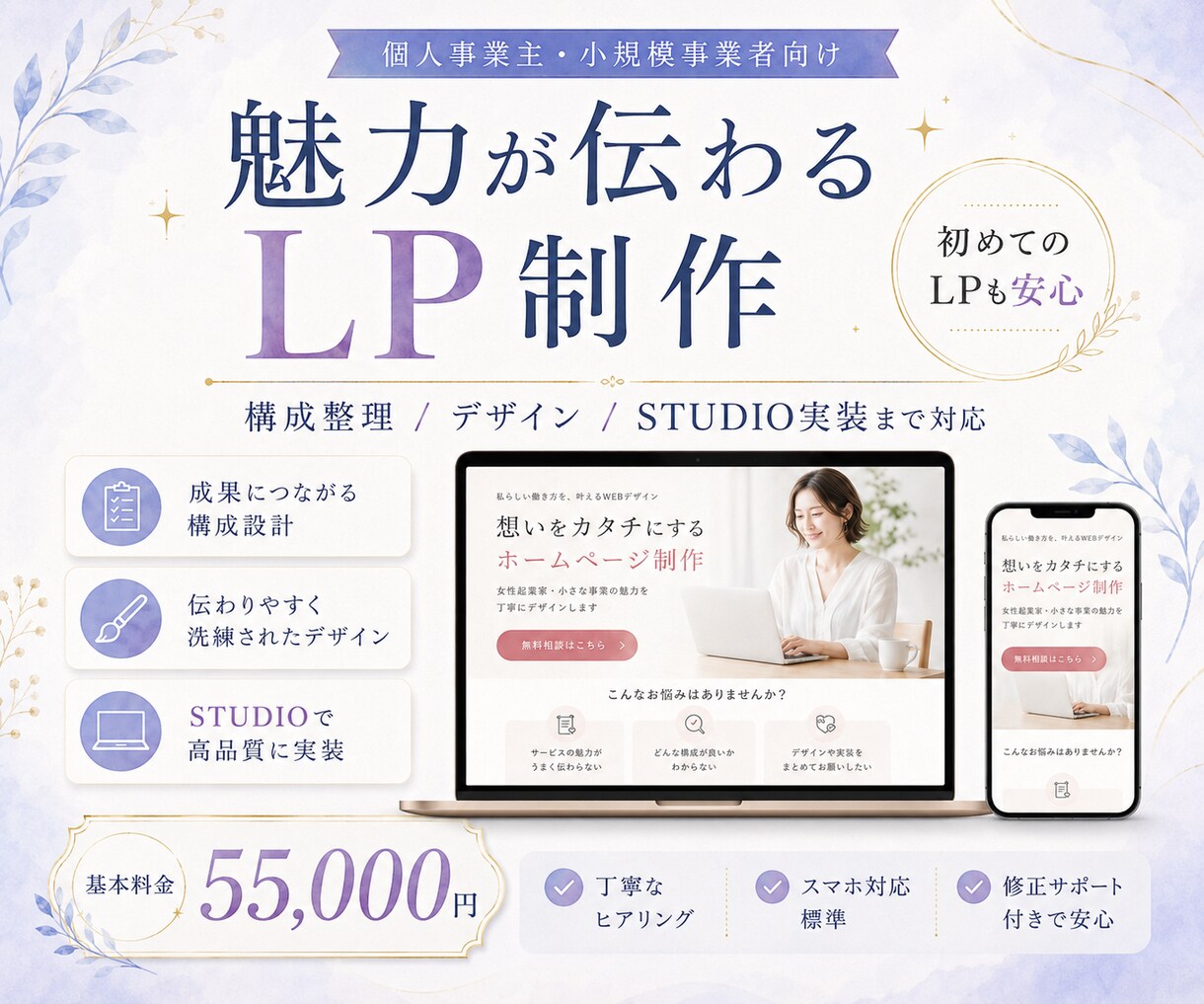 初めてでも安心！魅力が伝わるLPを制作します 構成整理・デザイン・STUDIO実装までまるっと対応 イメージ1