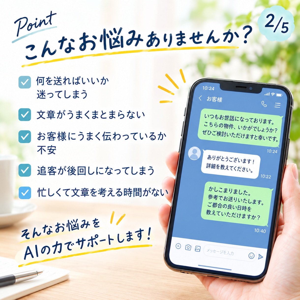 営業文章をAIで改善｜LINE・SMS・メールます 伝えたい内容を、相手に伝わる自然な営業文章に整えます イメージ2