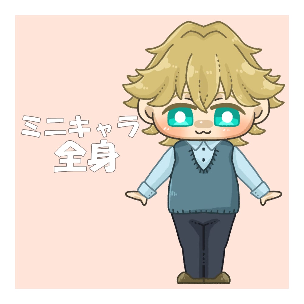 ミニキャラ(全身)描きます ゆるふわなミニキャラ全身イラスト描きます♪ イメージ1