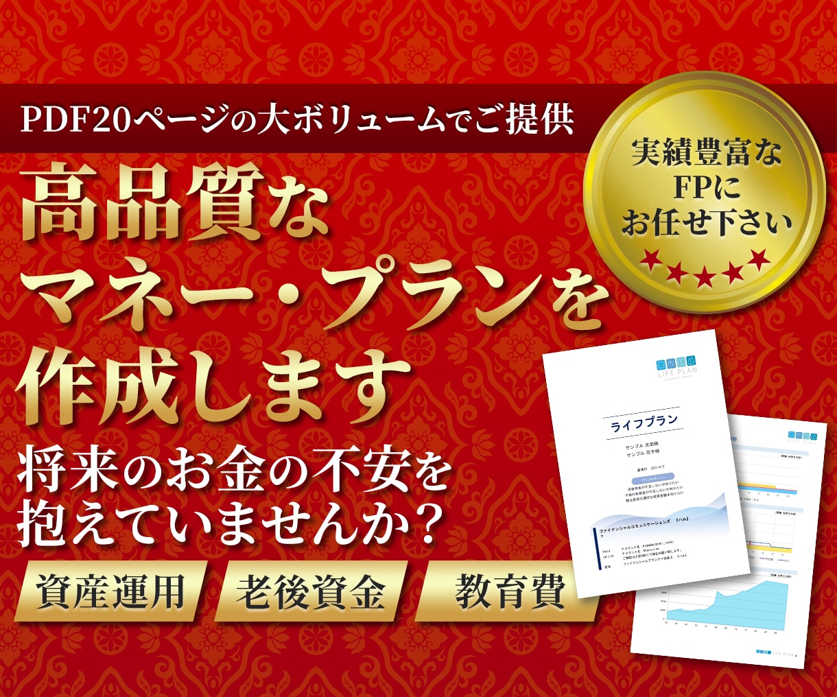 現役FPがお金•家計•保険•資産の悩み解決します 家計の改善•見直し•節約•老後•教育費•nisa 相談◎ イメージ1