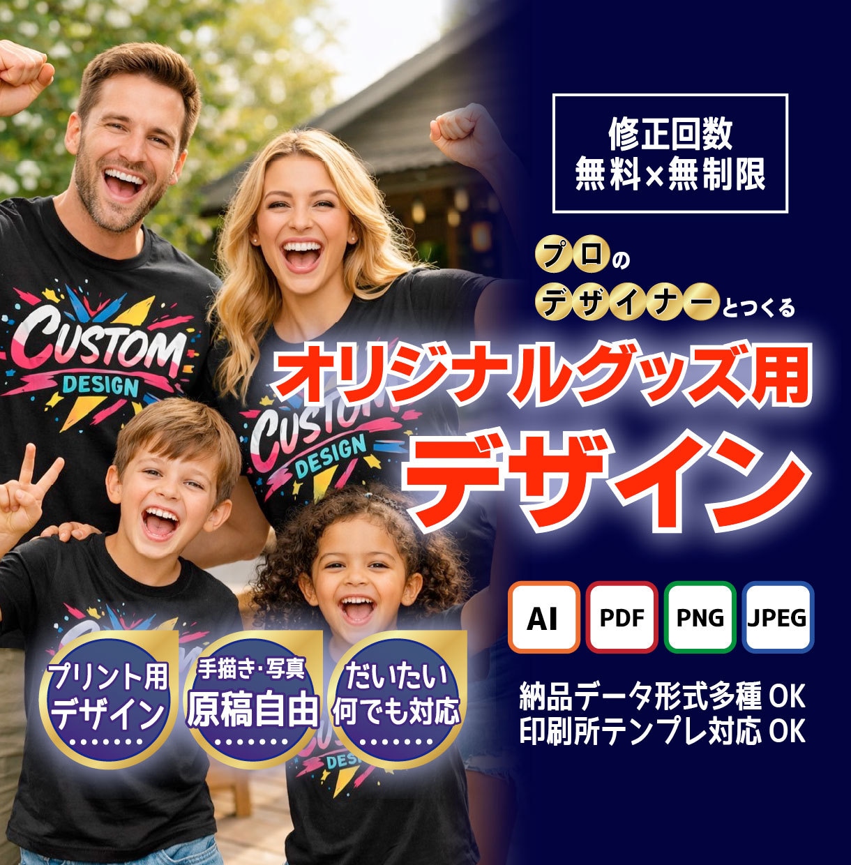 オリジナルグッズのデザイン・入稿データ作成します アクキー、Tシャツ、プリント製品なんでもご相談ください！ イメージ1