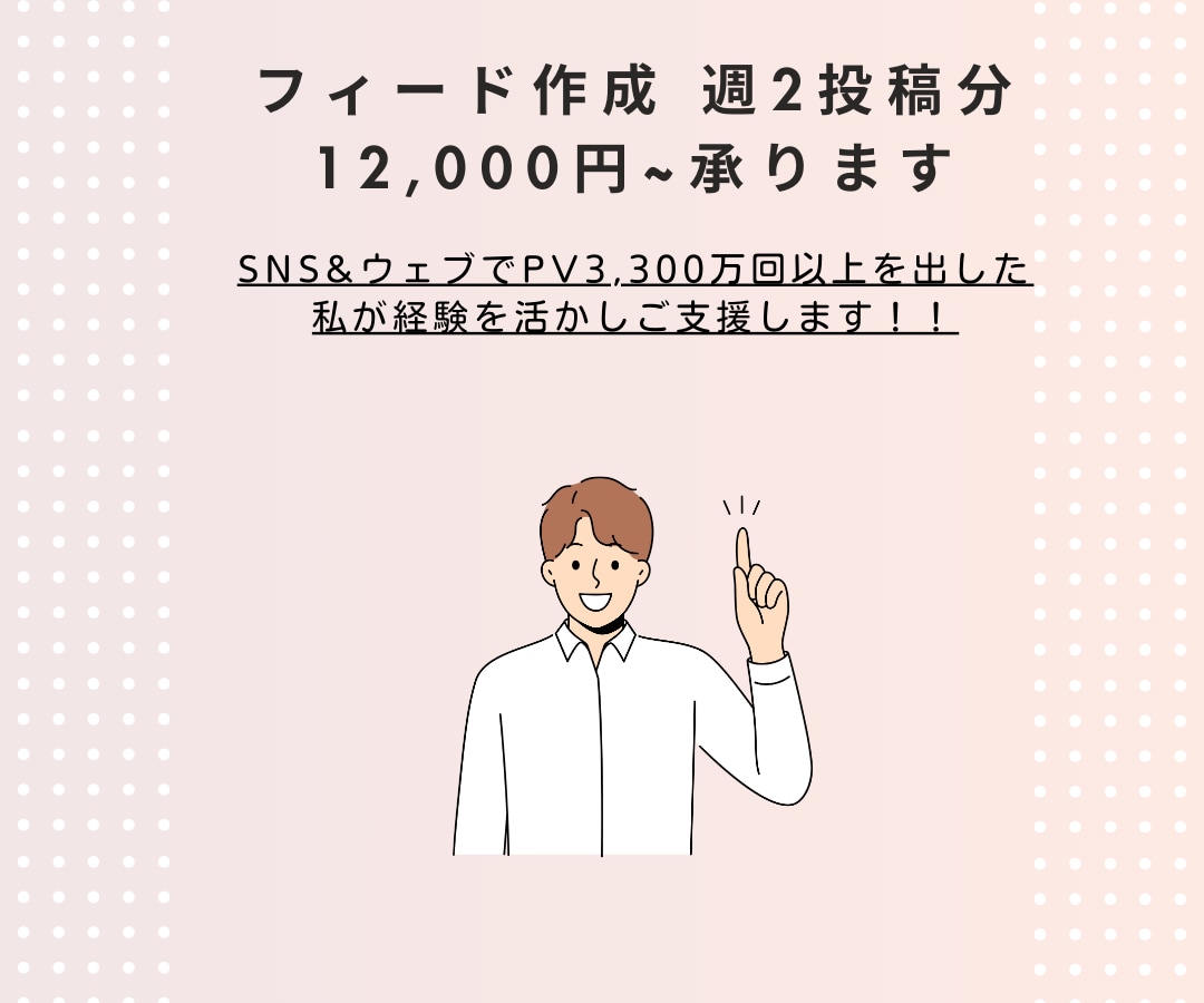 PV5,000万回を出した私が運営代行いたします Instagram投稿作成代行、運用代行をお任せください イメージ3