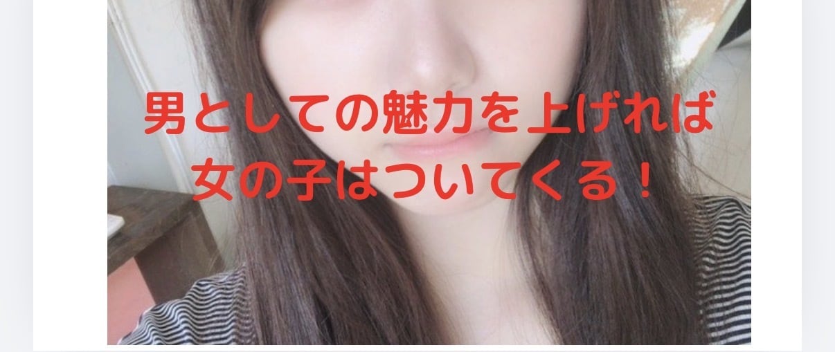 美爆女があっという間に夢中になる法則伝授します モテない人生で満足してます？強制的に女性を虜にします イメージ8