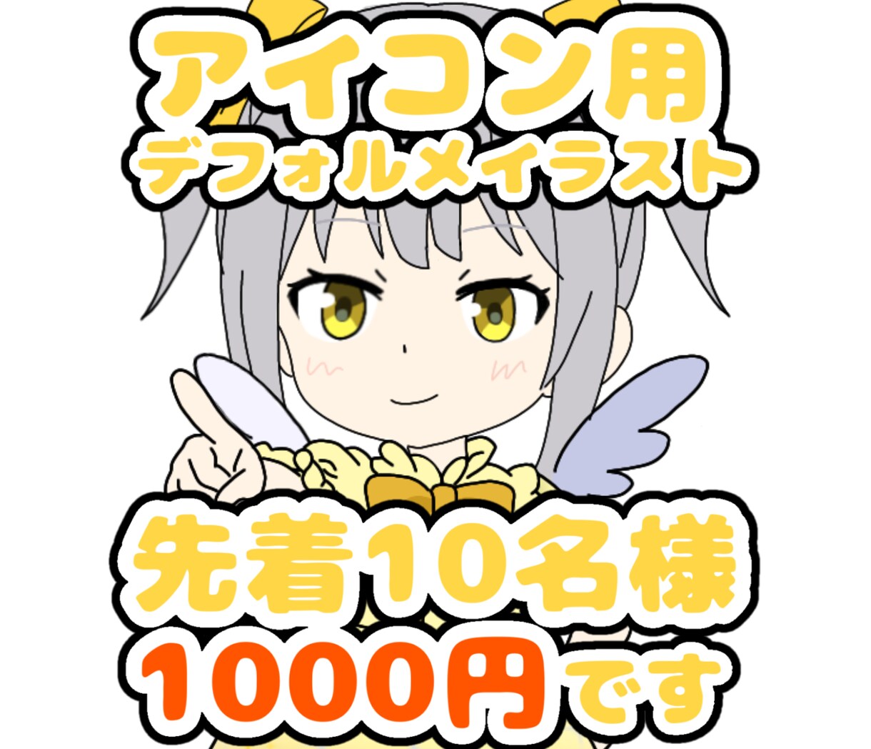 アイコン用デフォルメ(ミニキャラ)イラスト描きます 格安でのご依頼を希望の全ての活動者様へ イメージ1